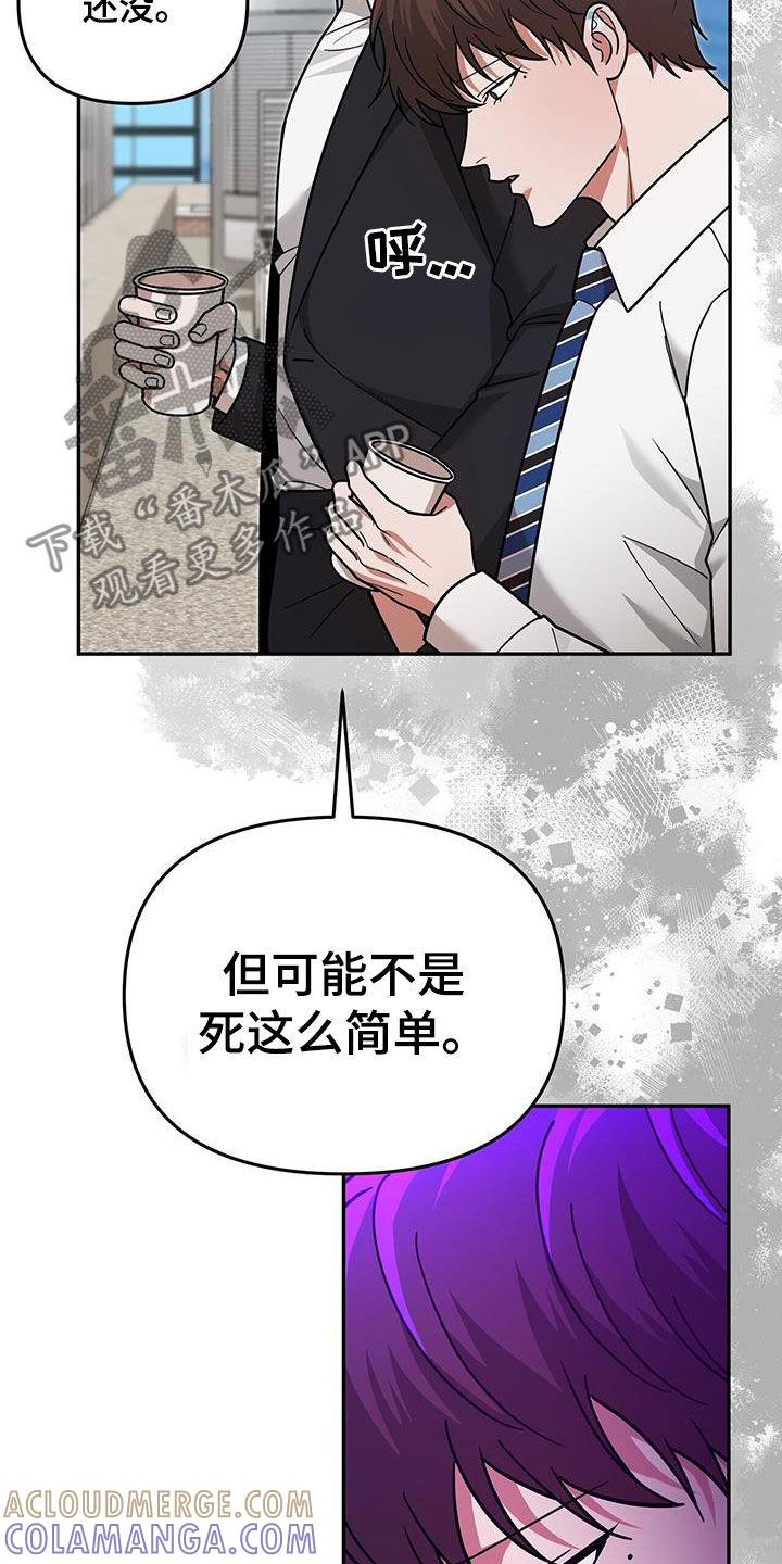 《秘书生存指南》第28章：好奇 第33页