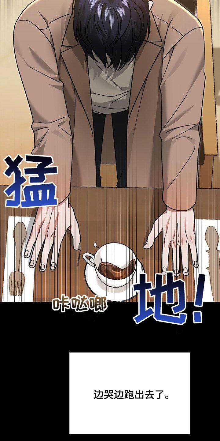 《秘书生存指南》第28章：好奇 第24页