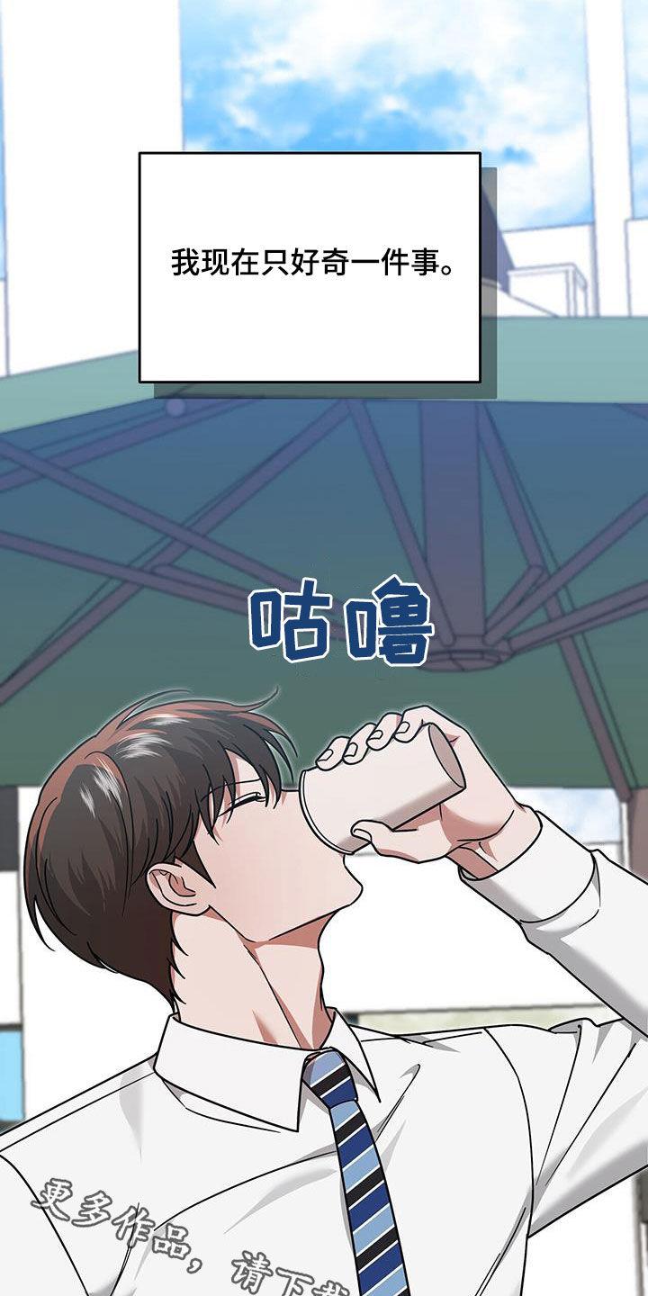 《秘书生存指南》第28章：好奇 第36页