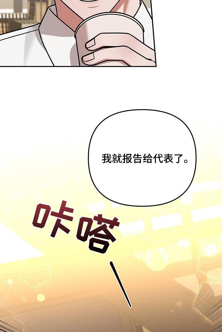 《秘书生存指南》第28章：好奇 第20页