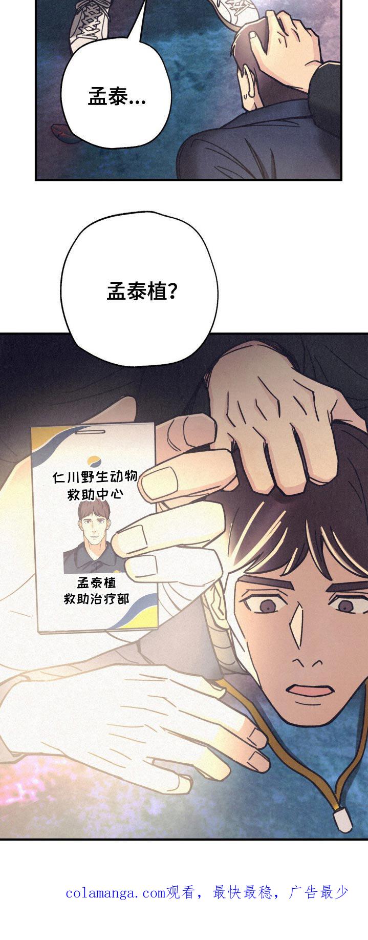《绝密追缉》第28章：不是我 第24页