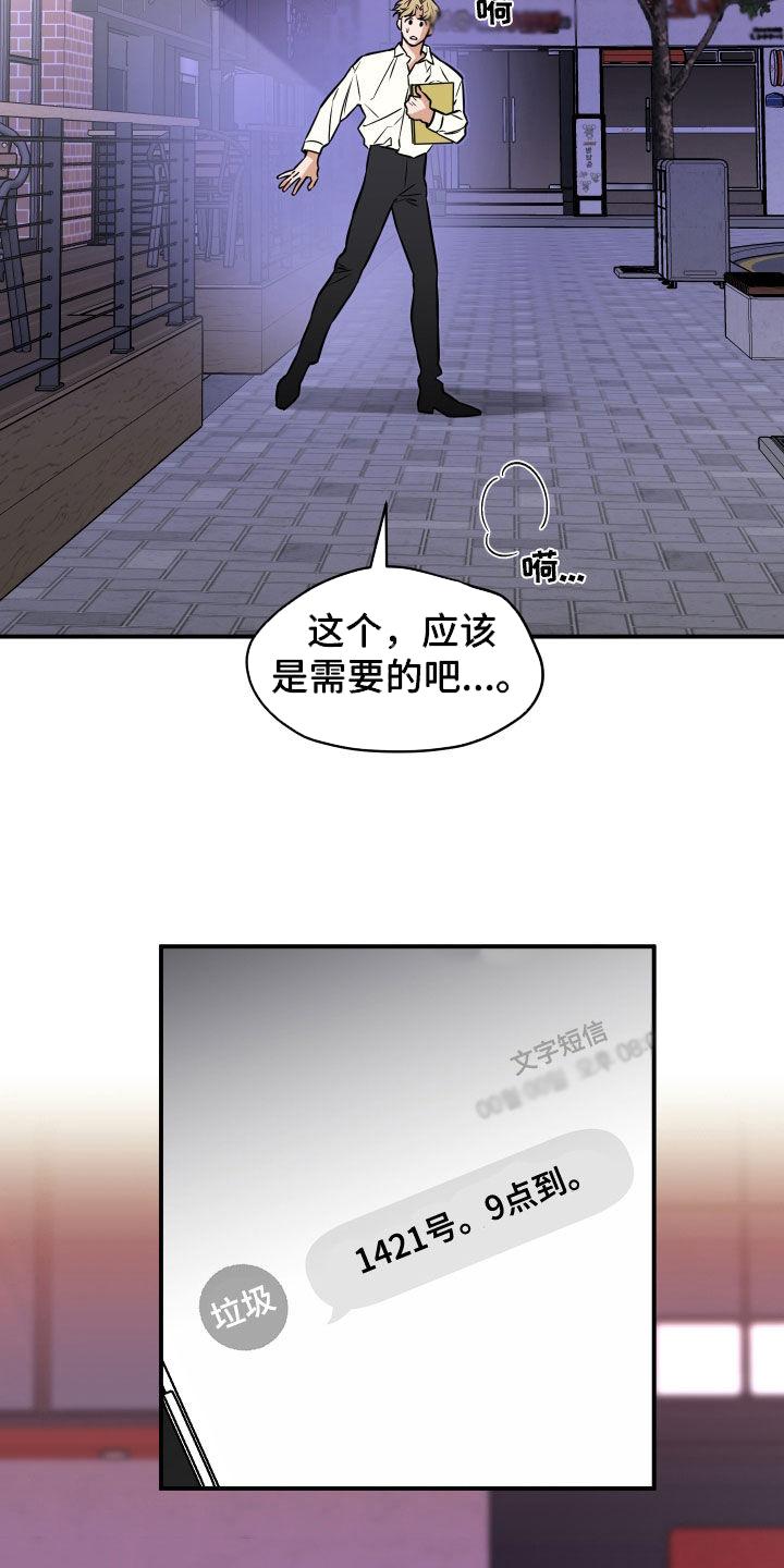 《记者本能》第28章：随叫随到 第2页