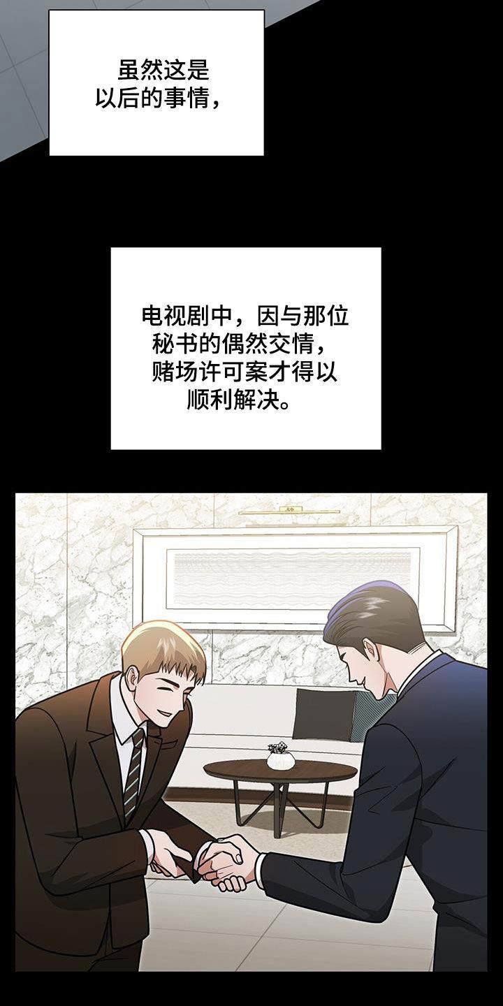 《秘书生存指南》第29章：不是有你吗 第28页