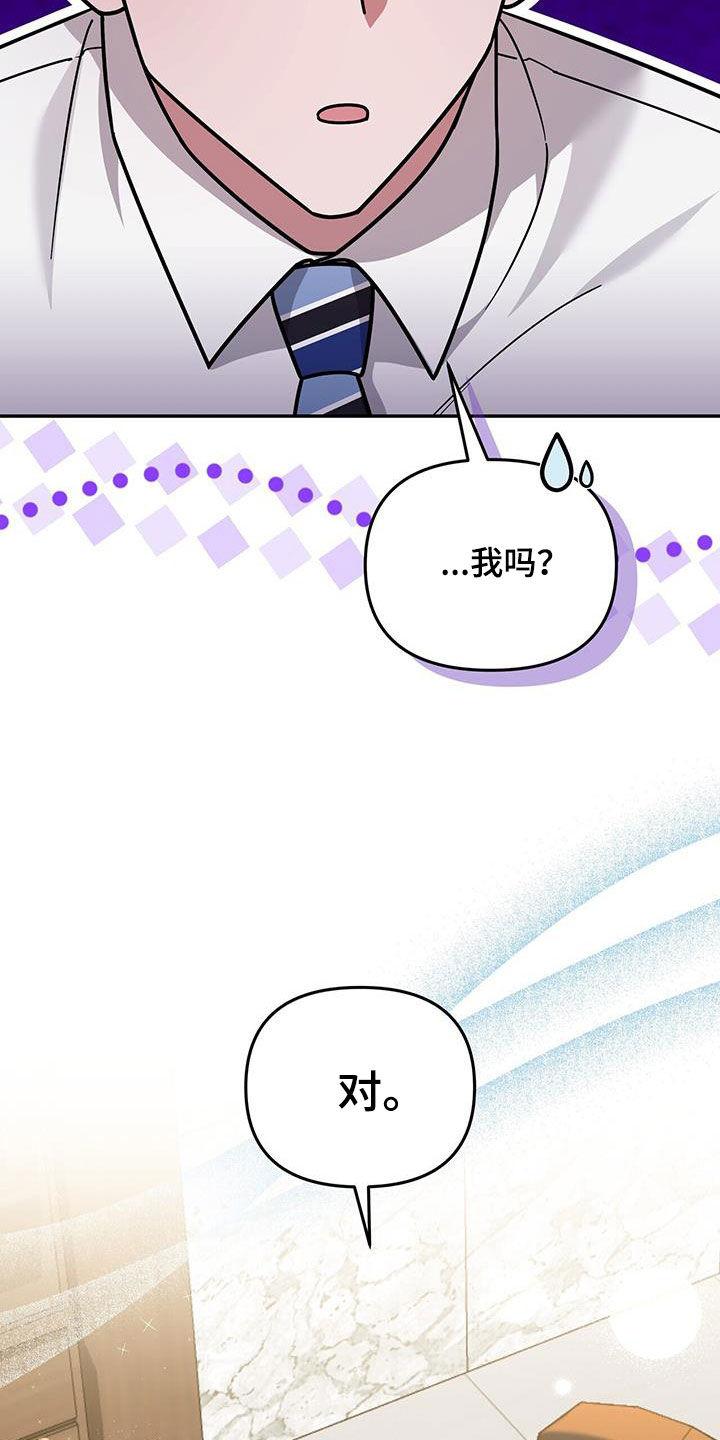 《秘书生存指南》第29章：不是有你吗 第40页