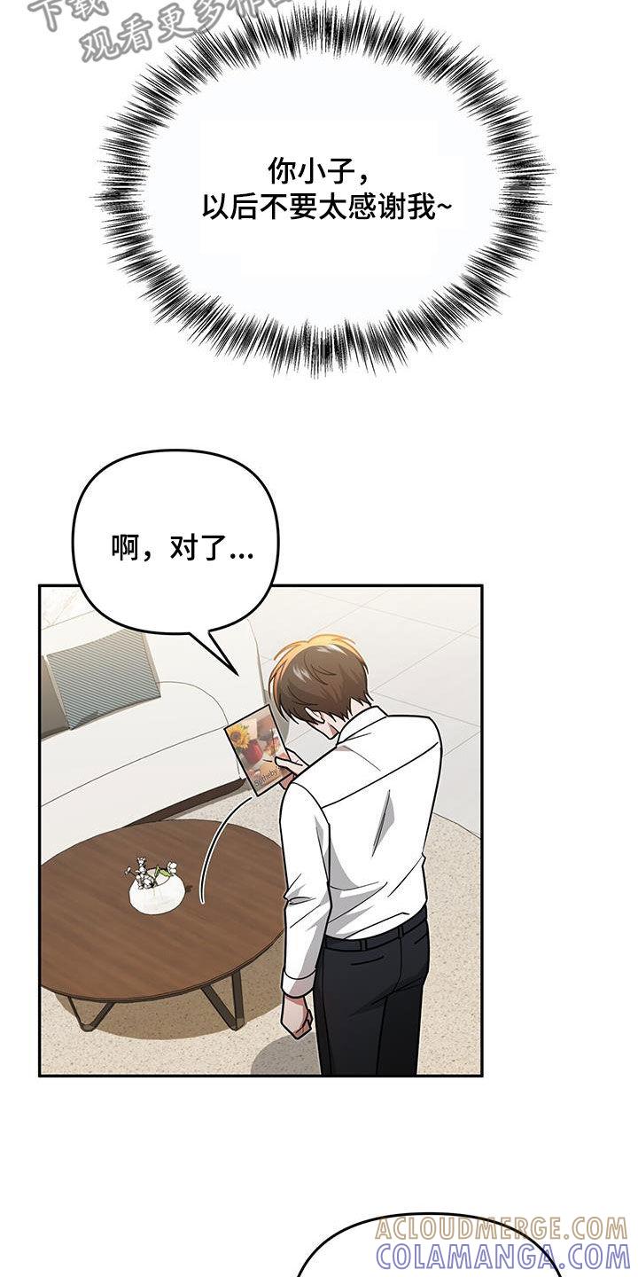 《秘书生存指南》第29章：不是有你吗 第33页