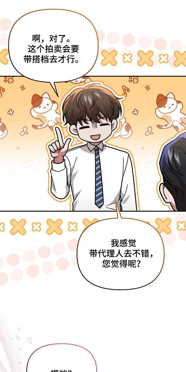 《秘书生存指南》第29章：不是有你吗 第36页