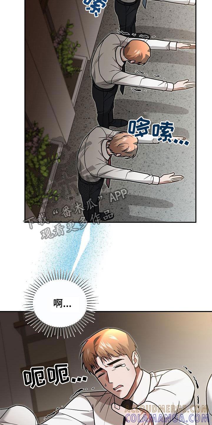 《秘书生存指南》第29章：不是有你吗 第21页