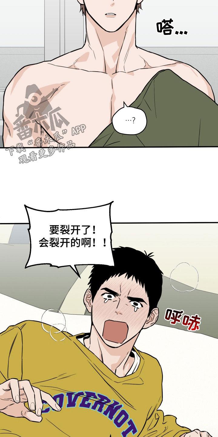 《记者本能》第29章：打起精神 第6页