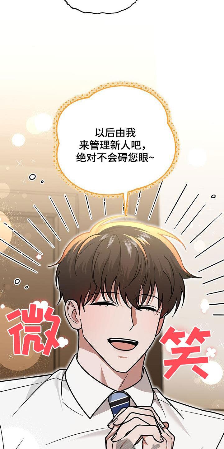 《秘书生存指南》第29章：不是有你吗 第30页