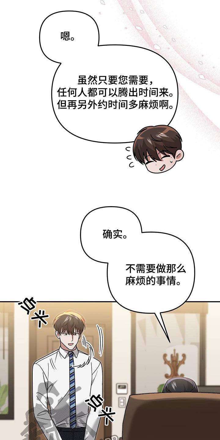 《秘书生存指南》第29章：不是有你吗 第38页