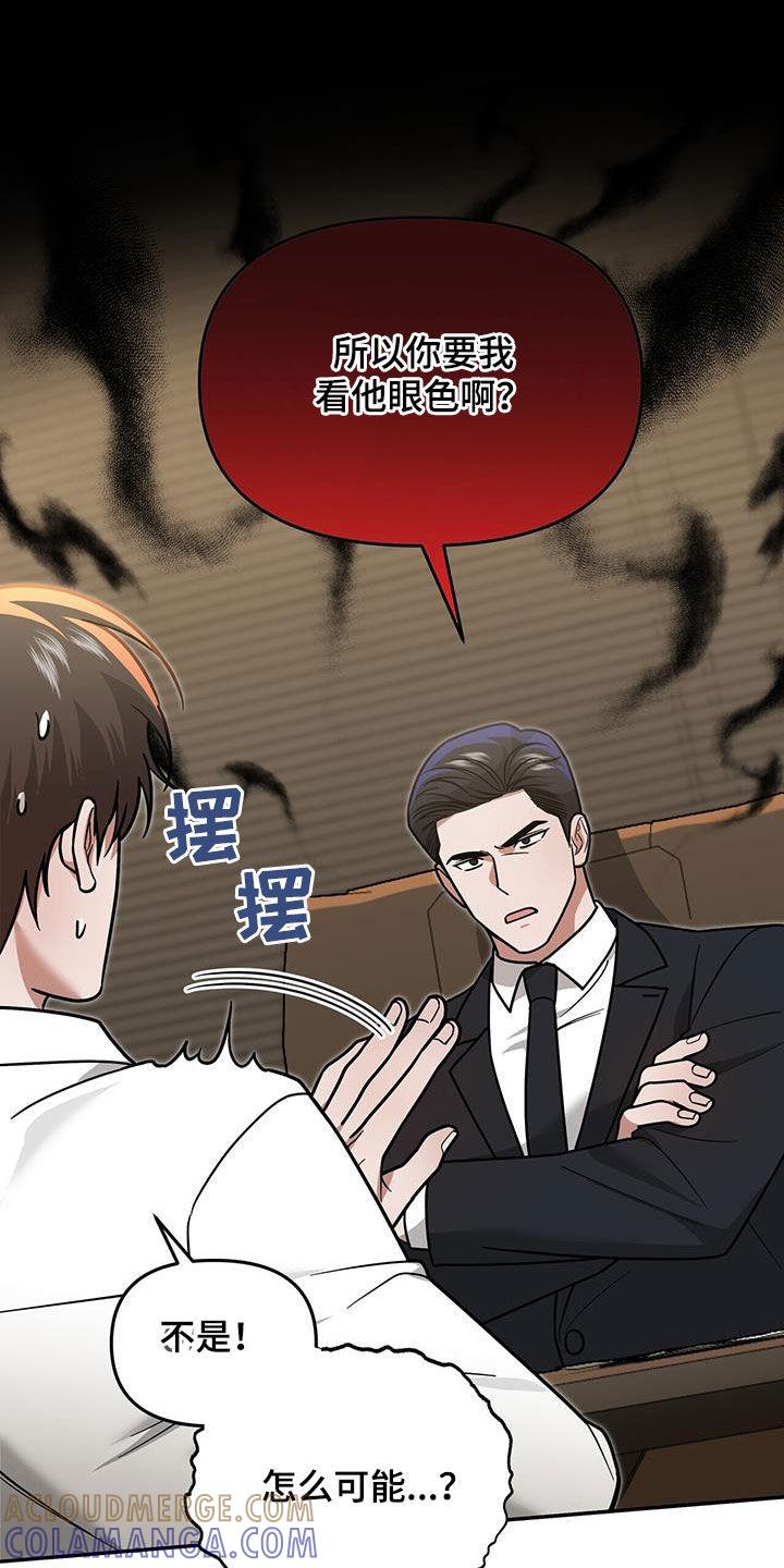 《秘书生存指南》第29章：不是有你吗 第29页