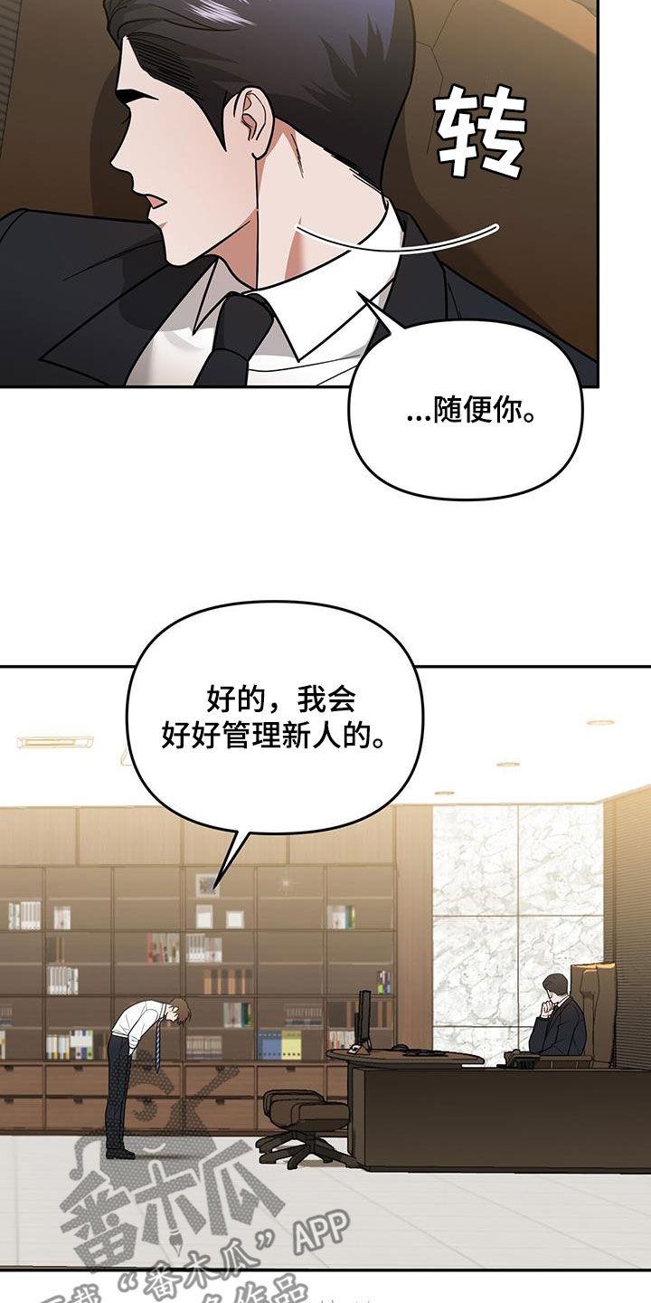 《秘书生存指南》第29章：不是有你吗 第32页