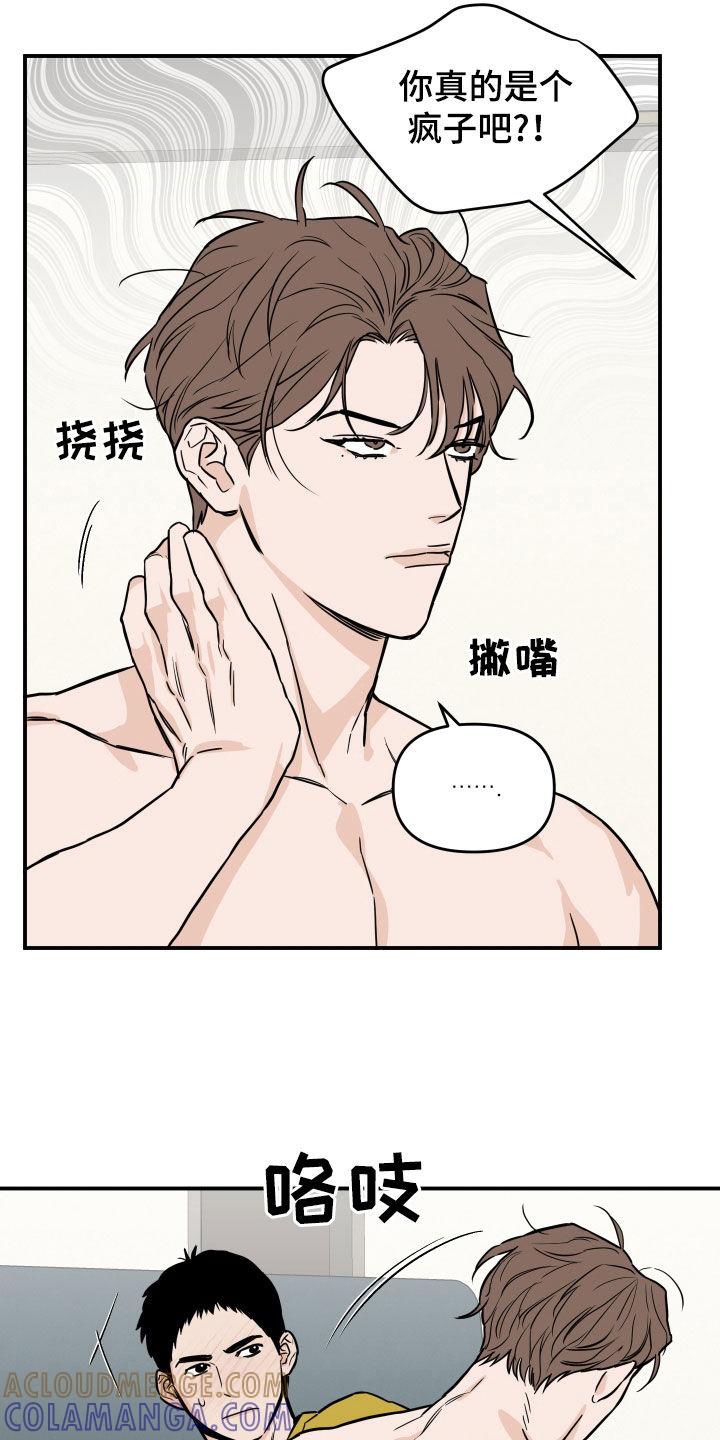 《记者本能》第29章：打起精神 第9页