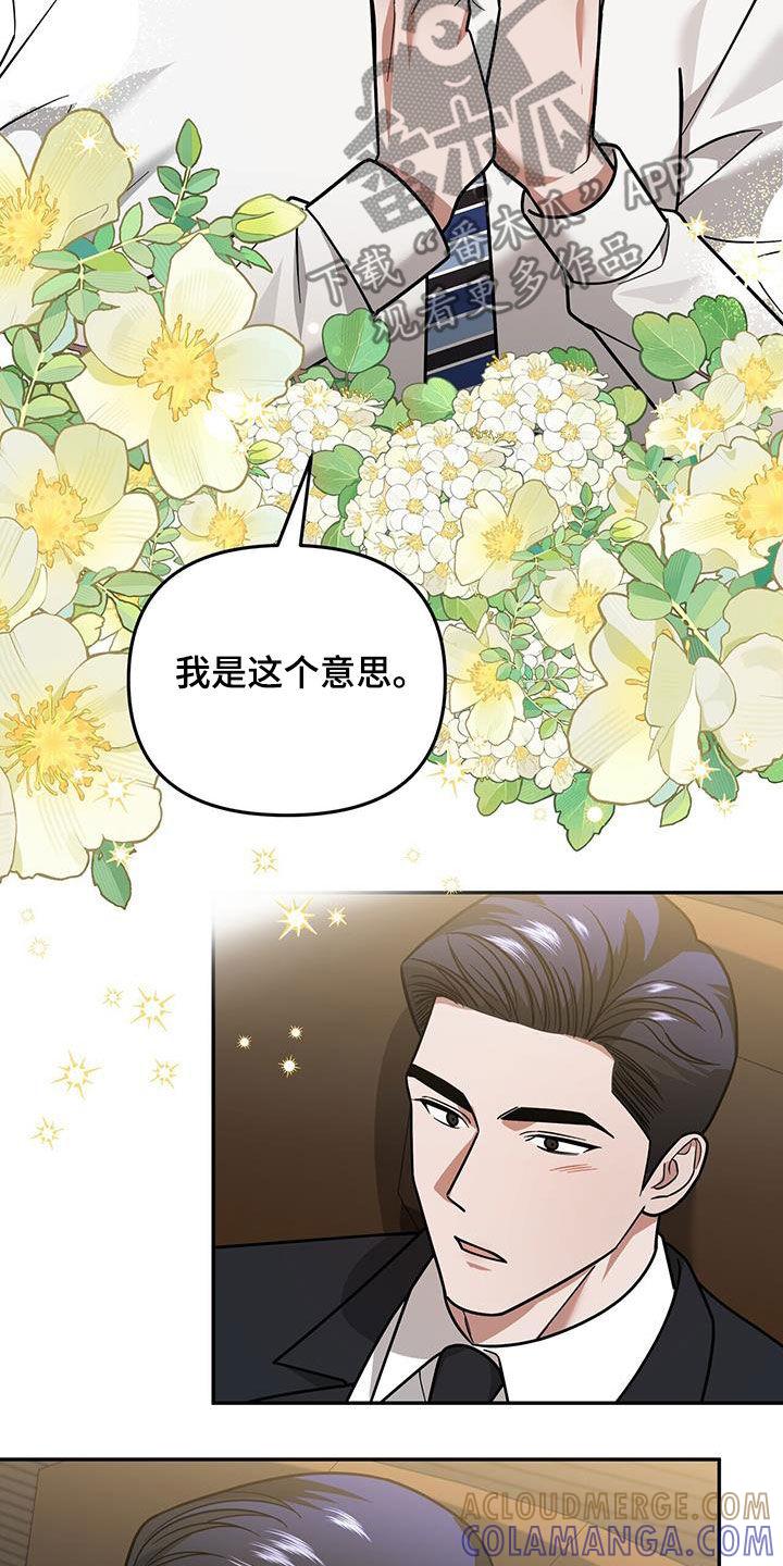 《秘书生存指南》第29章：不是有你吗 第31页