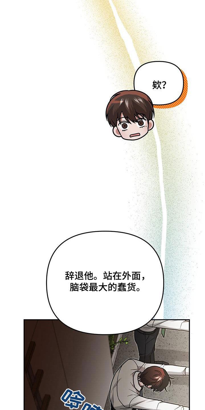 《秘书生存指南》第29章：不是有你吗 第20页