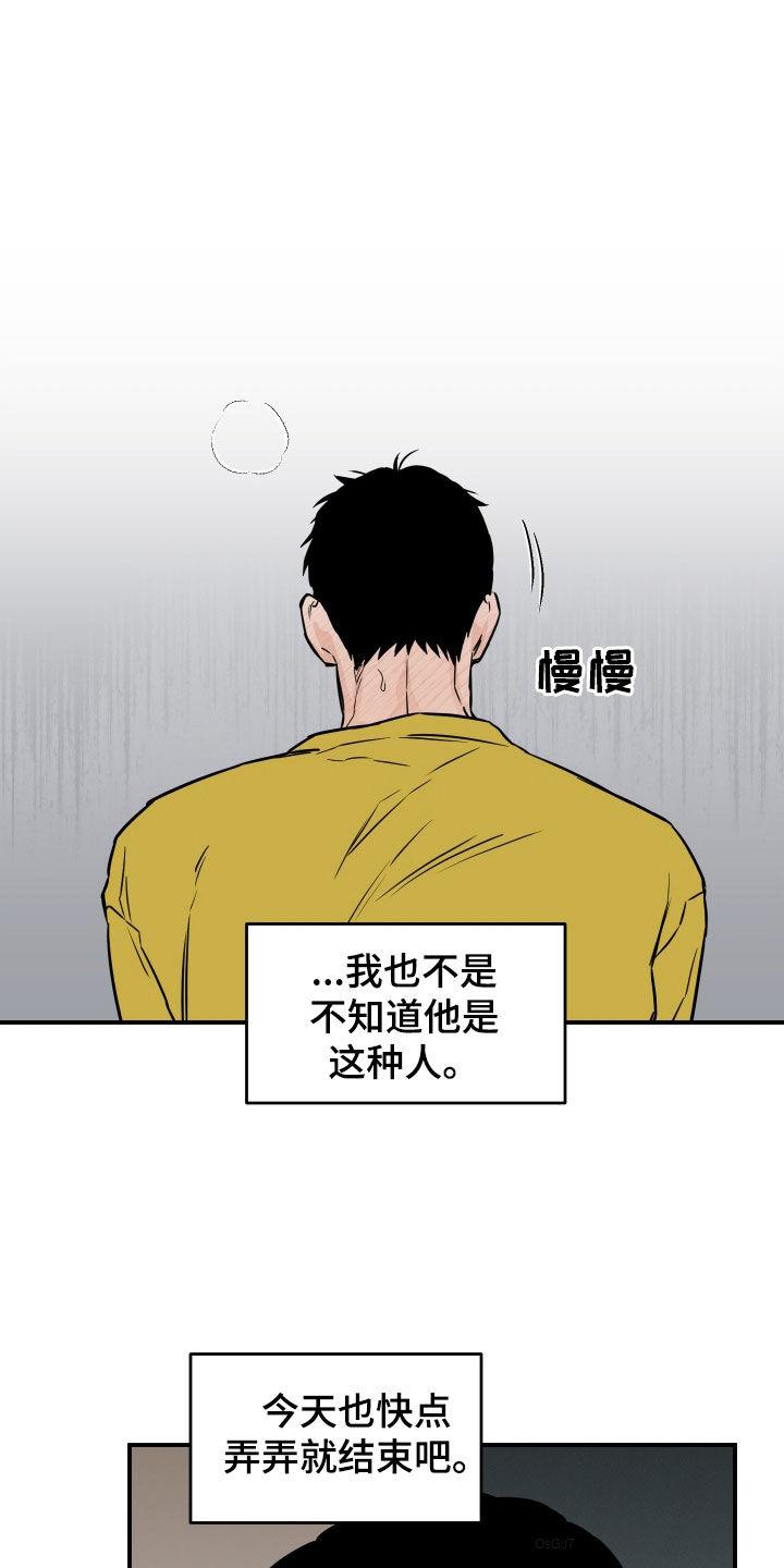 《记者本能》第29章：打起精神 第16页