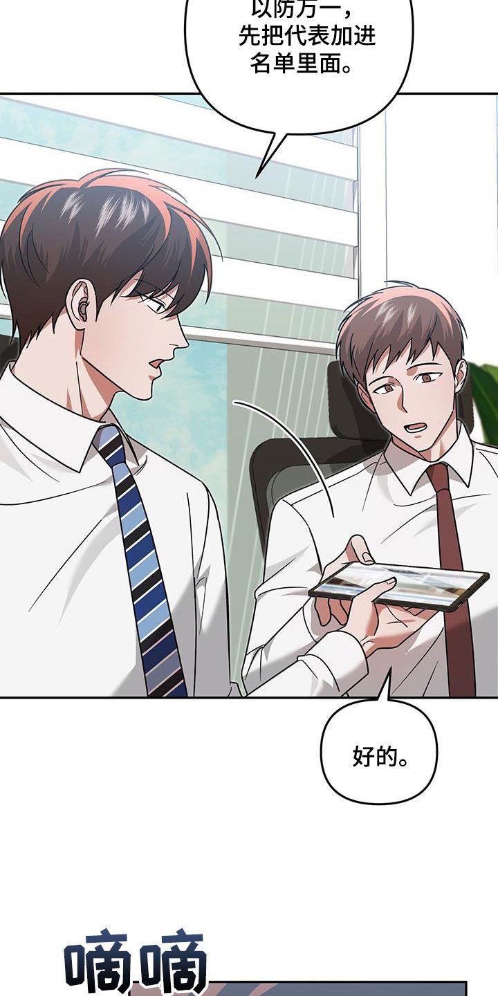 《秘书生存指南》第29章：不是有你吗 第12页