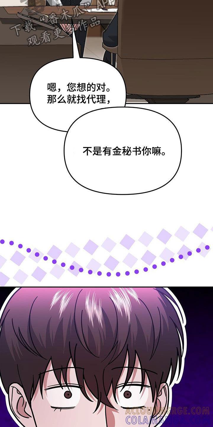 《秘书生存指南》第29章：不是有你吗 第39页