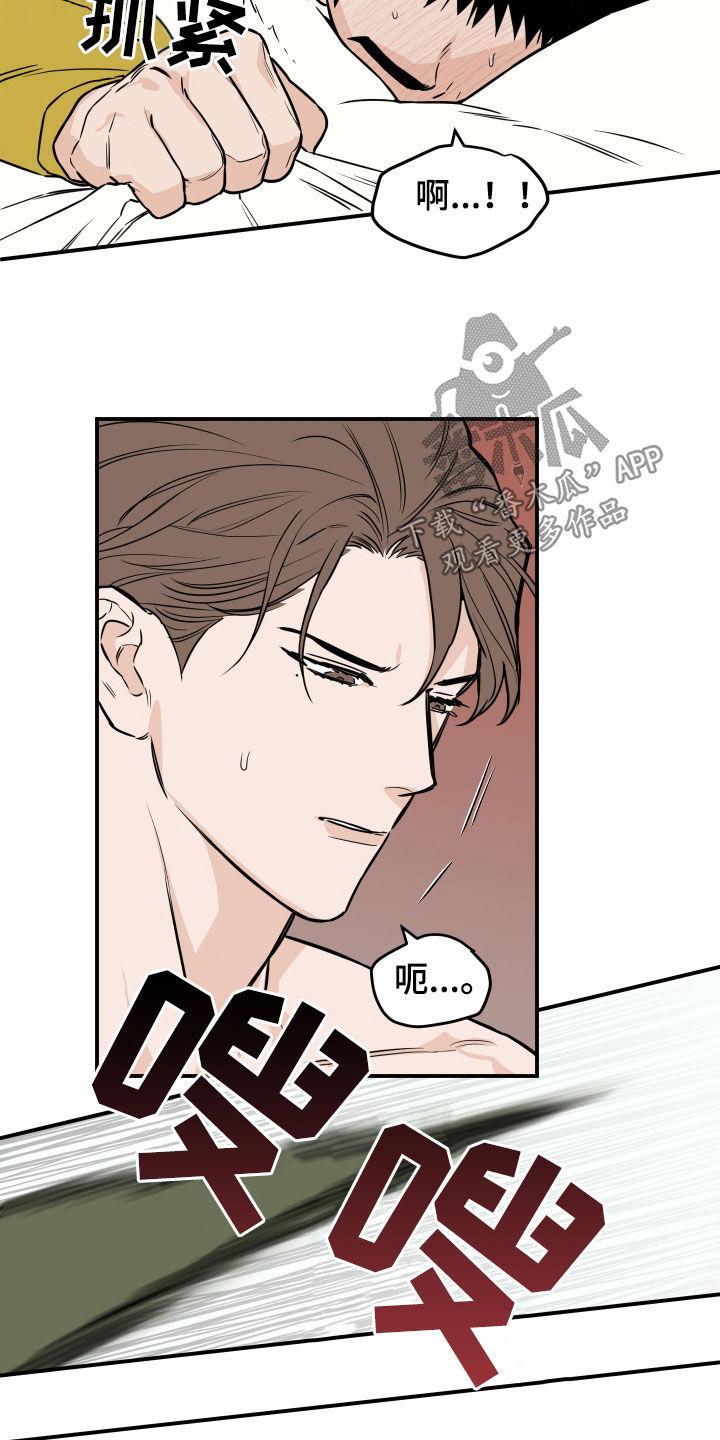 《记者本能》第29章：打起精神 第4页