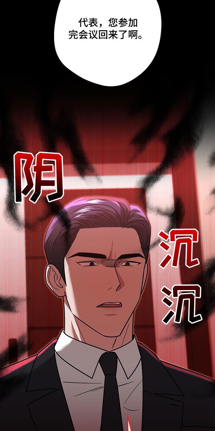 《秘书生存指南》第29章：不是有你吗 第16页
