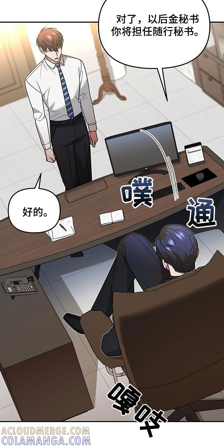 《秘书生存指南》第29章：不是有你吗 第23页