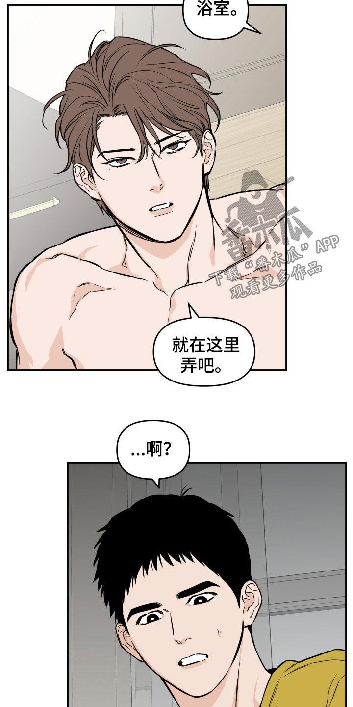 《记者本能》第29章：打起精神 第12页