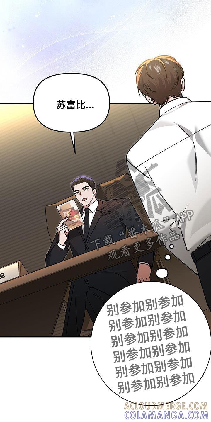 《秘书生存指南》第29章：不是有你吗 第35页