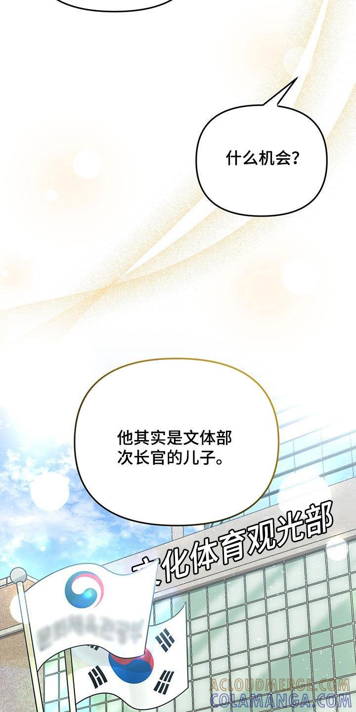 《秘书生存指南》第29章：不是有你吗 第25页