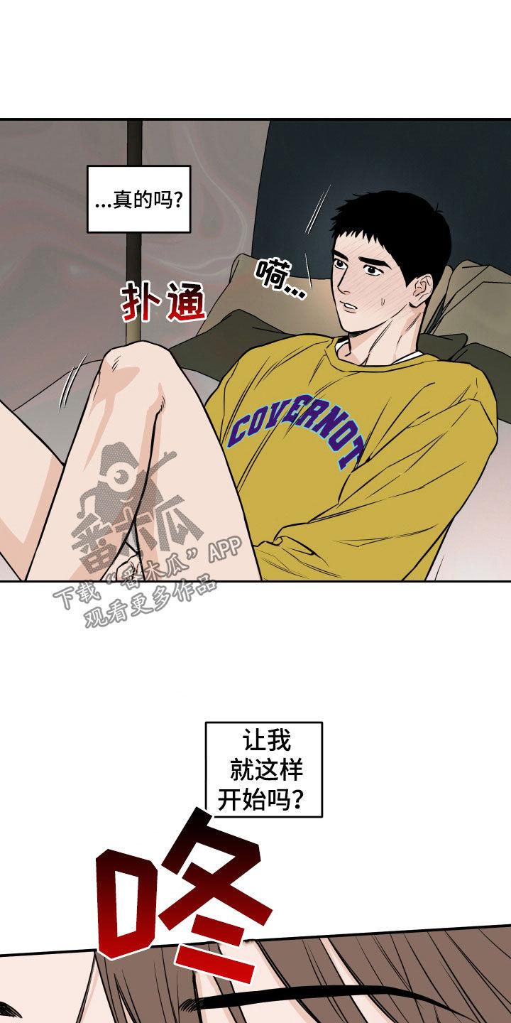 《记者本能》第29章：打起精神 第14页