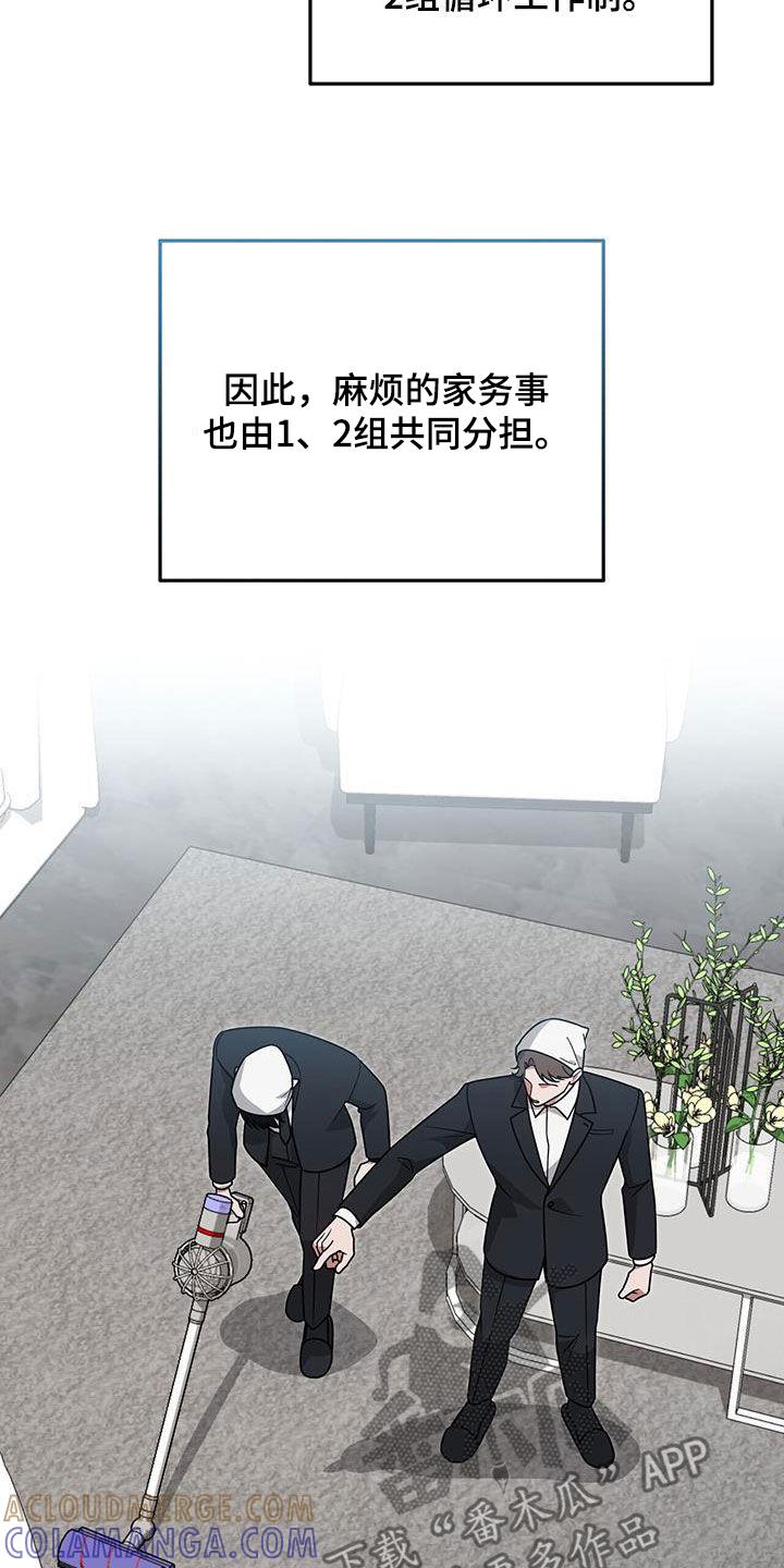 《秘书生存指南》第29章：不是有你吗 第3页