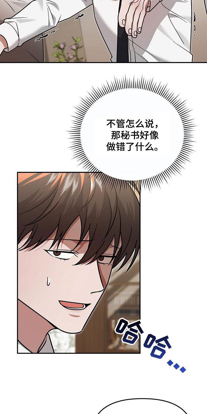 《秘书生存指南》第29章：不是有你吗 第22页