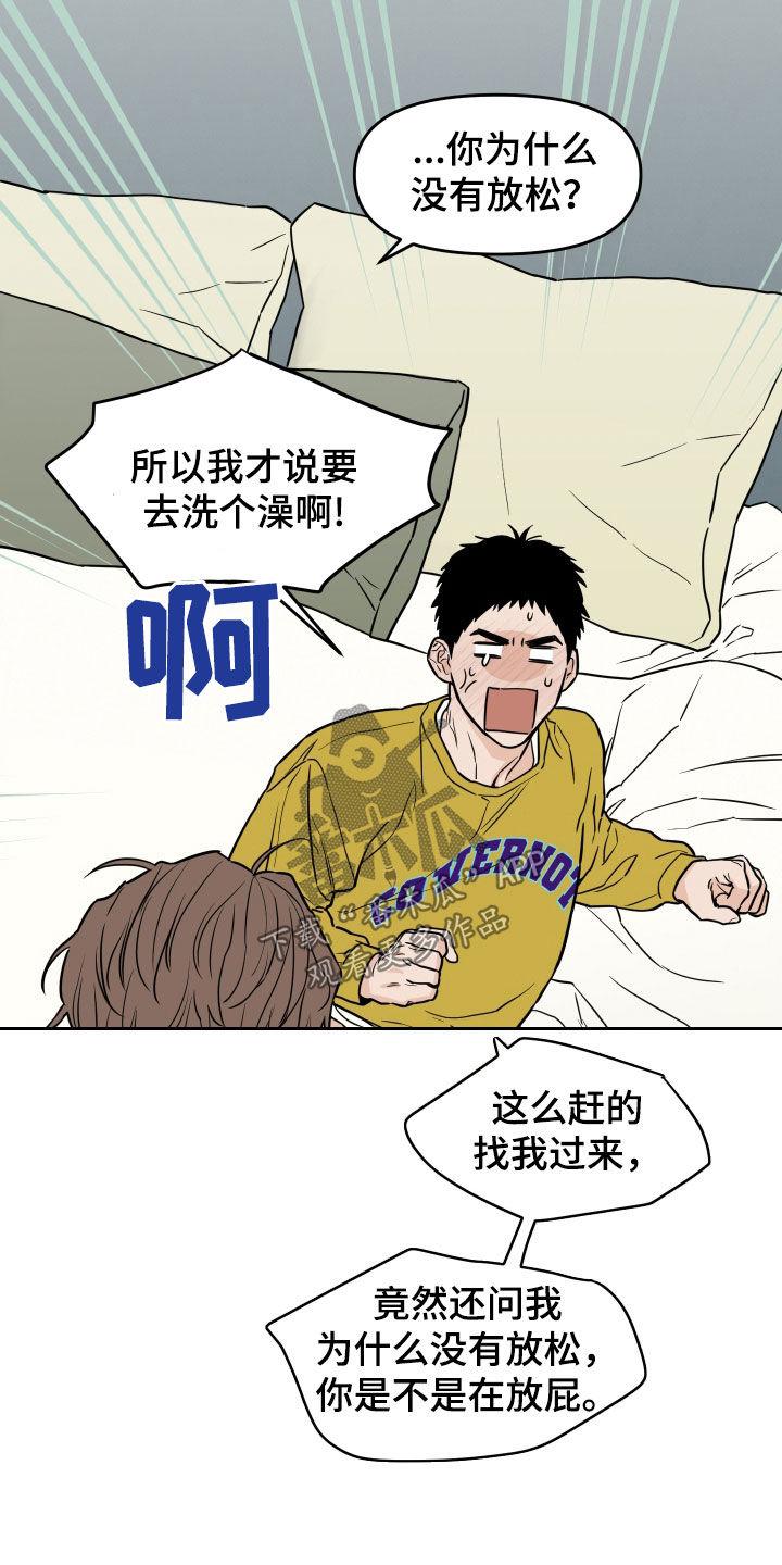 《记者本能》第29章：打起精神 第8页