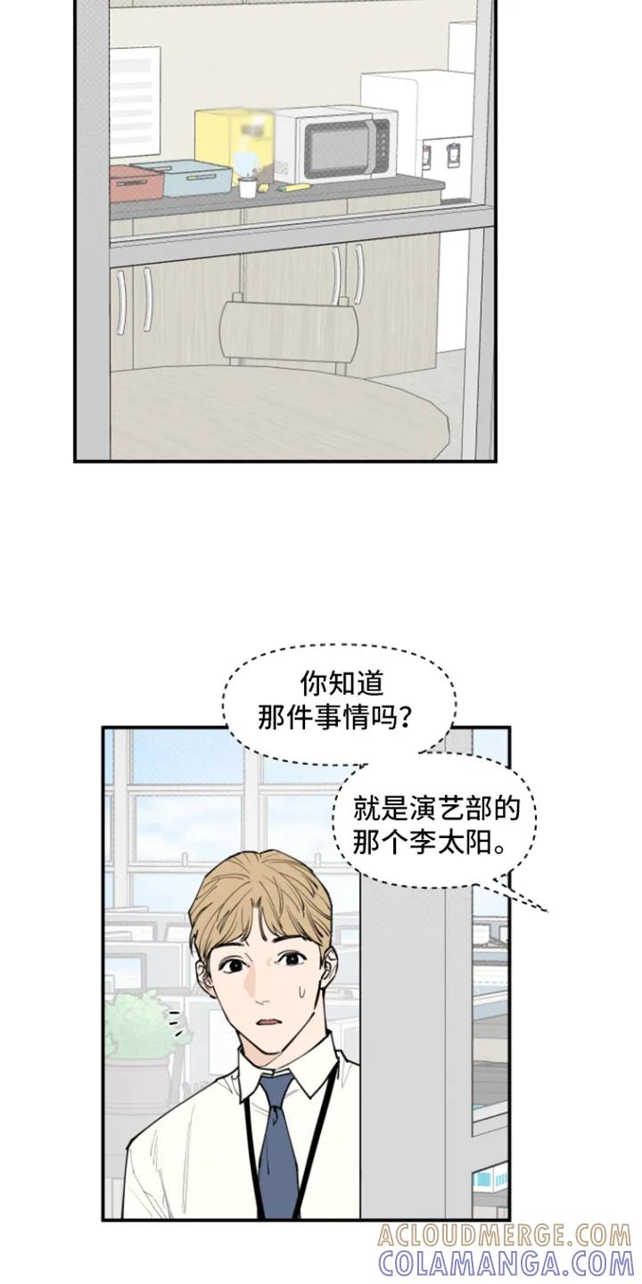 《记者本能》第3章：传闻 第5页