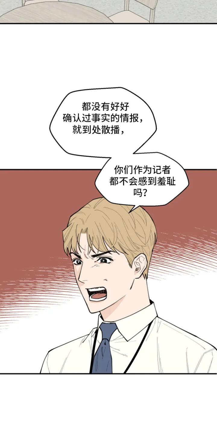 《记者本能》第3章：传闻 第12页
