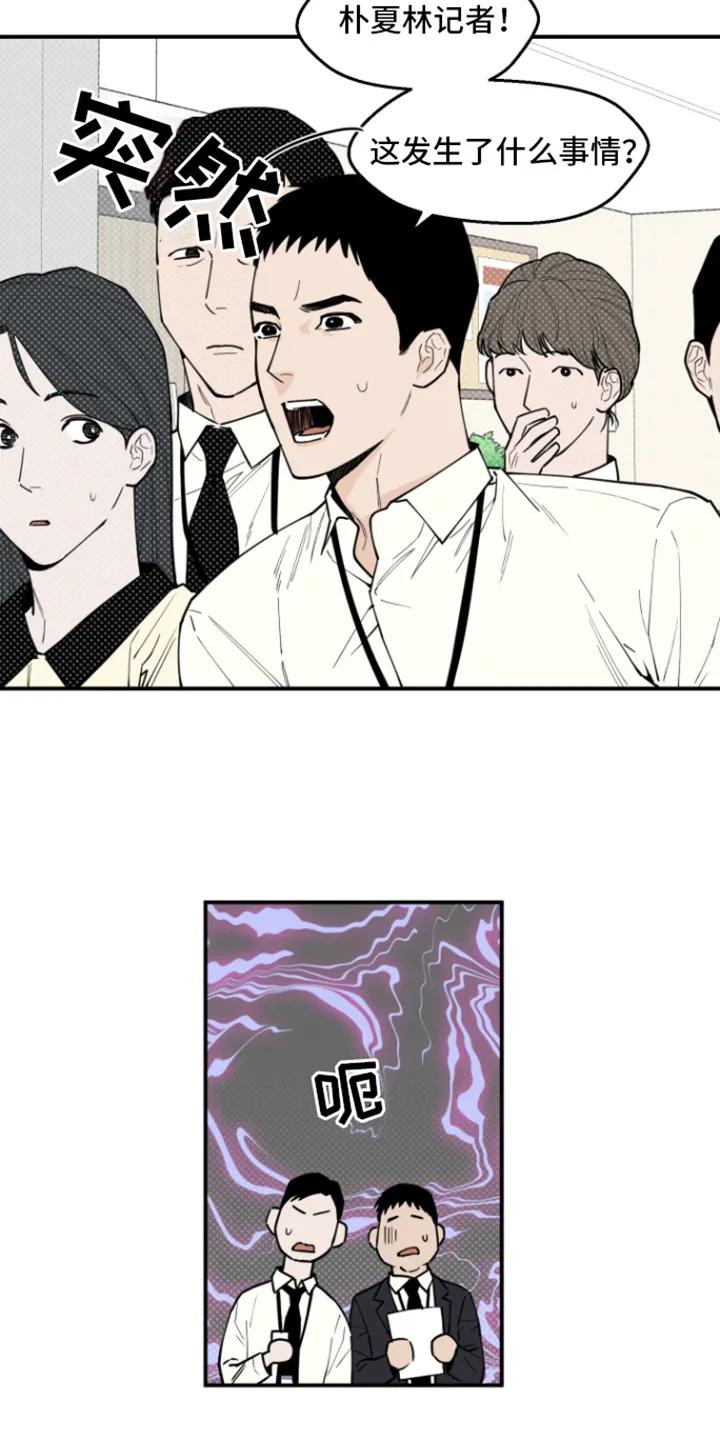 《记者本能》第3章：传闻 第14页