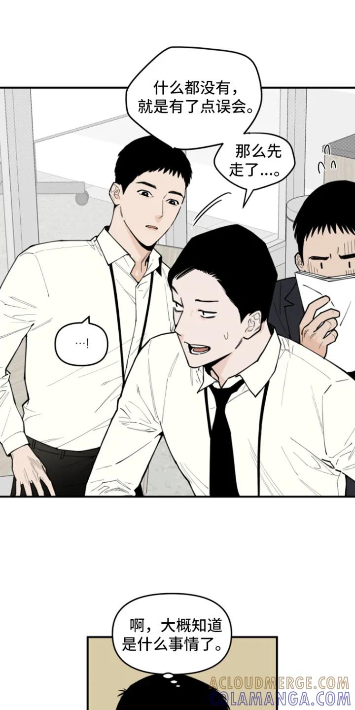 《记者本能》第3章：传闻 第15页