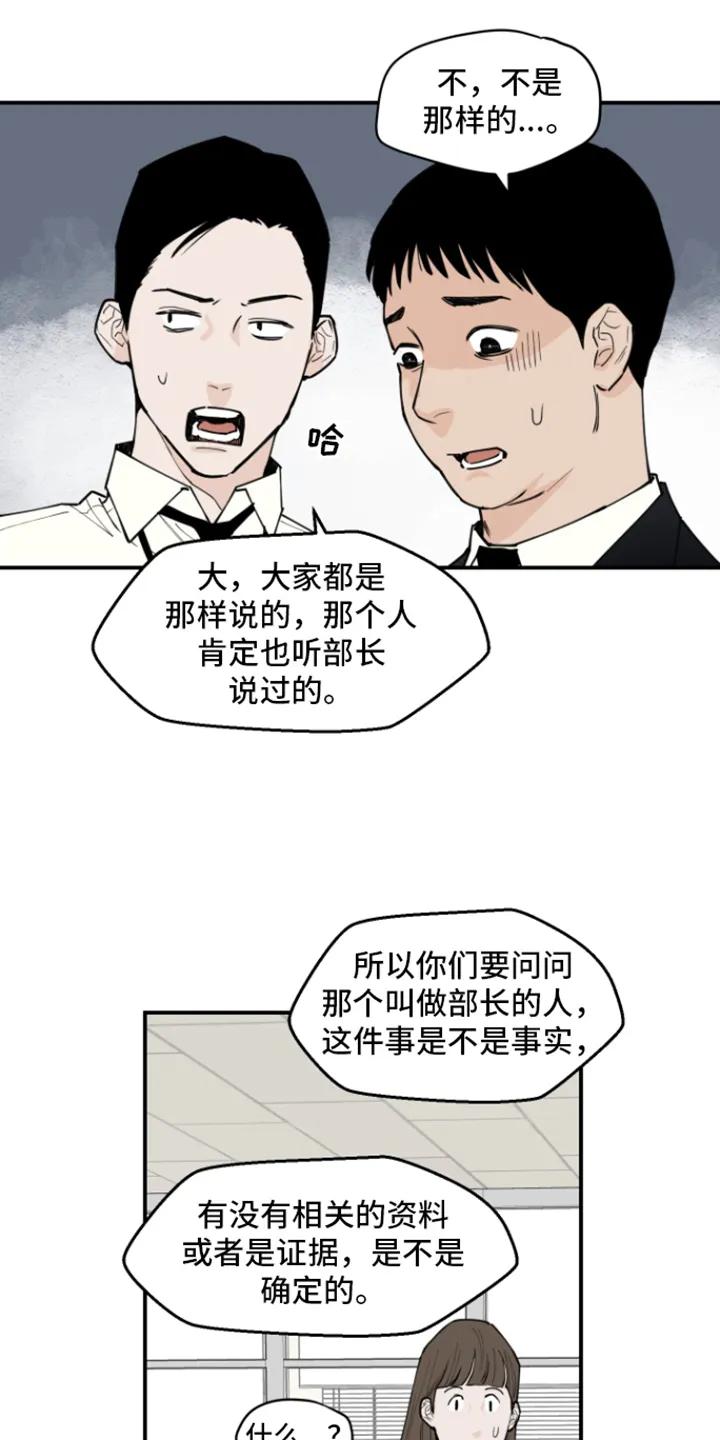 《记者本能》第3章：传闻 第10页