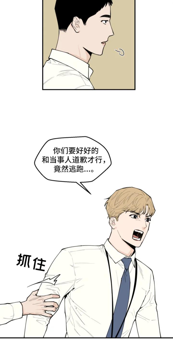 《记者本能》第3章：传闻 第16页