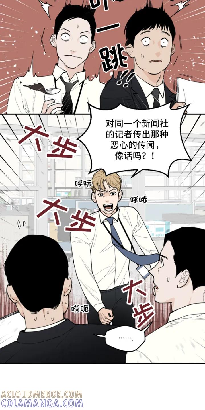 《记者本能》第3章：传闻 第9页