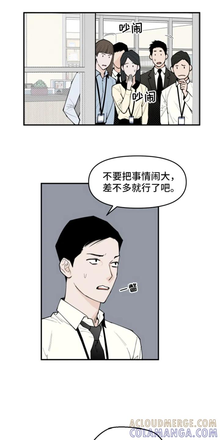 《记者本能》第3章：传闻 第13页