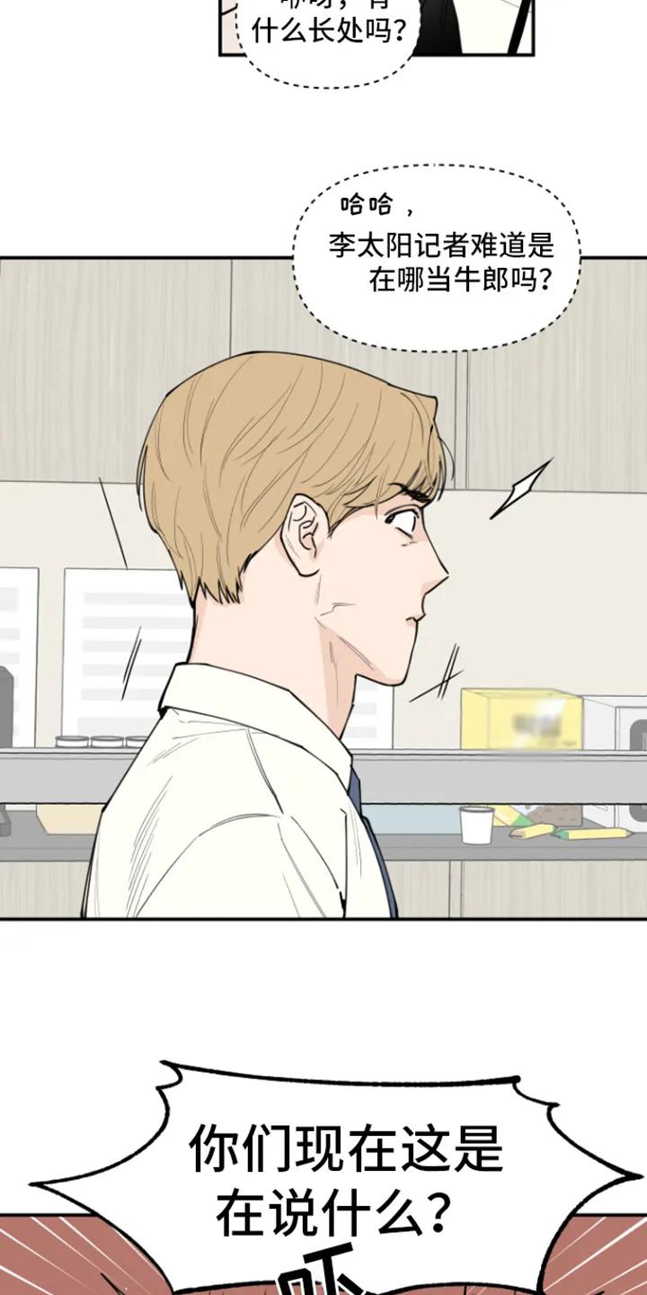 《记者本能》第3章：传闻 第8页