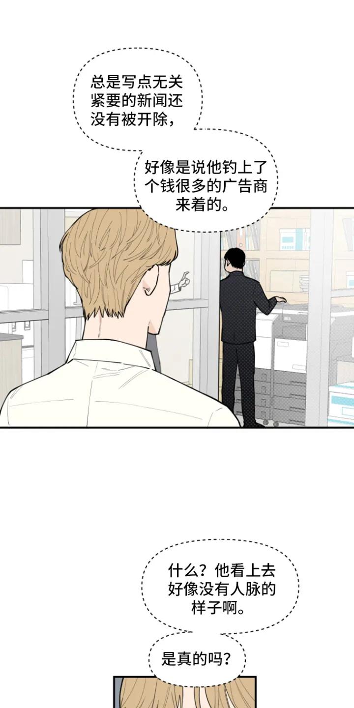 《记者本能》第3章：传闻 第6页
