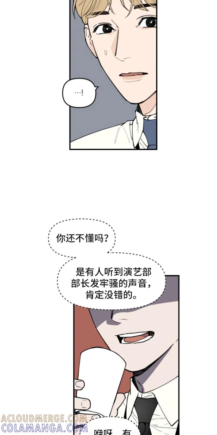 《记者本能》第3章：传闻 第7页