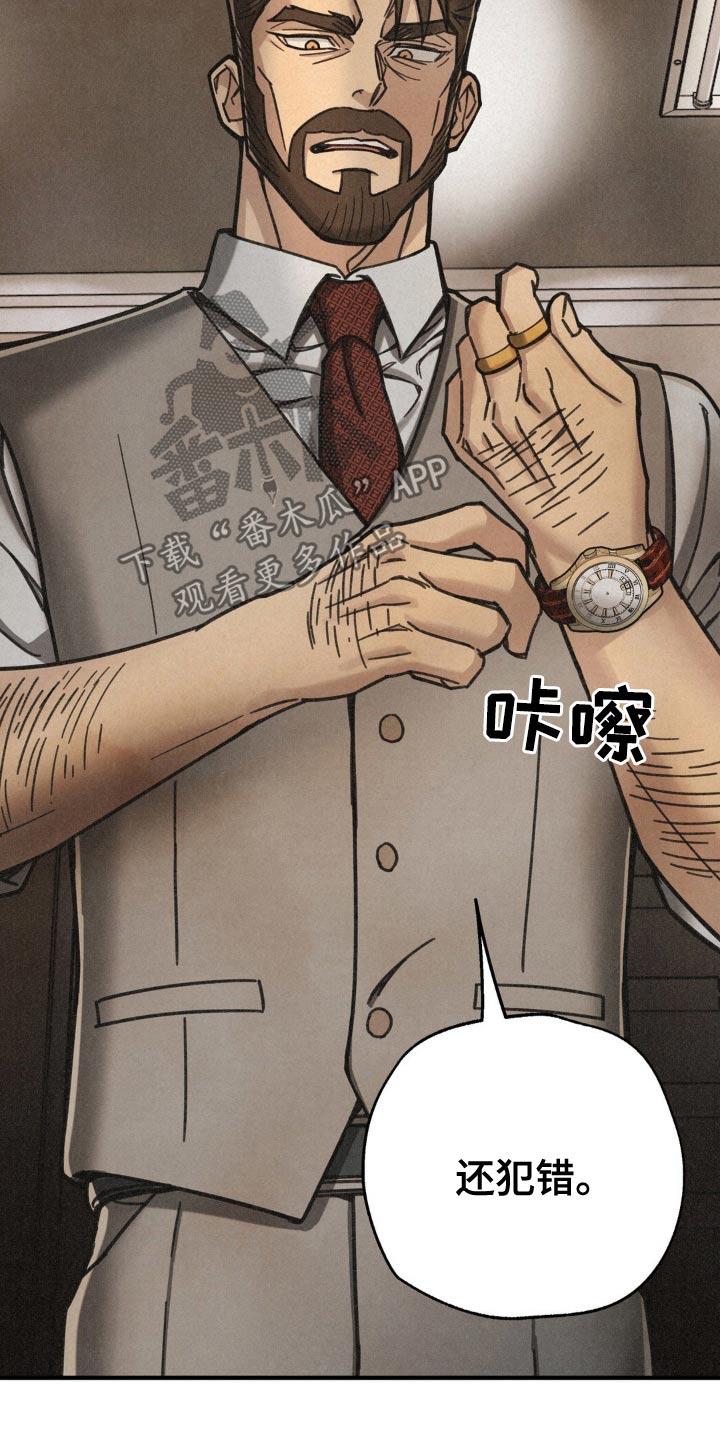 《绝密追缉》第30章：犯错 第22页