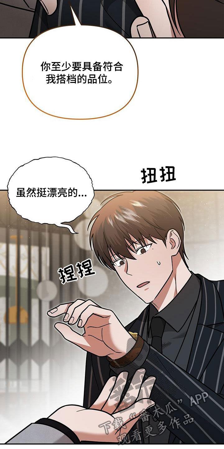 《秘书生存指南》第30章：搭档 第29页