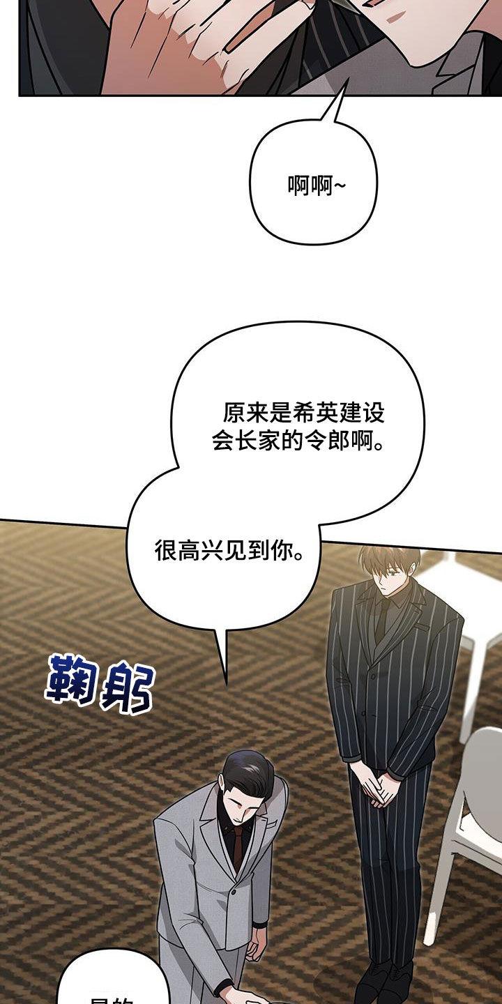 《秘书生存指南》第30章：搭档 第44页