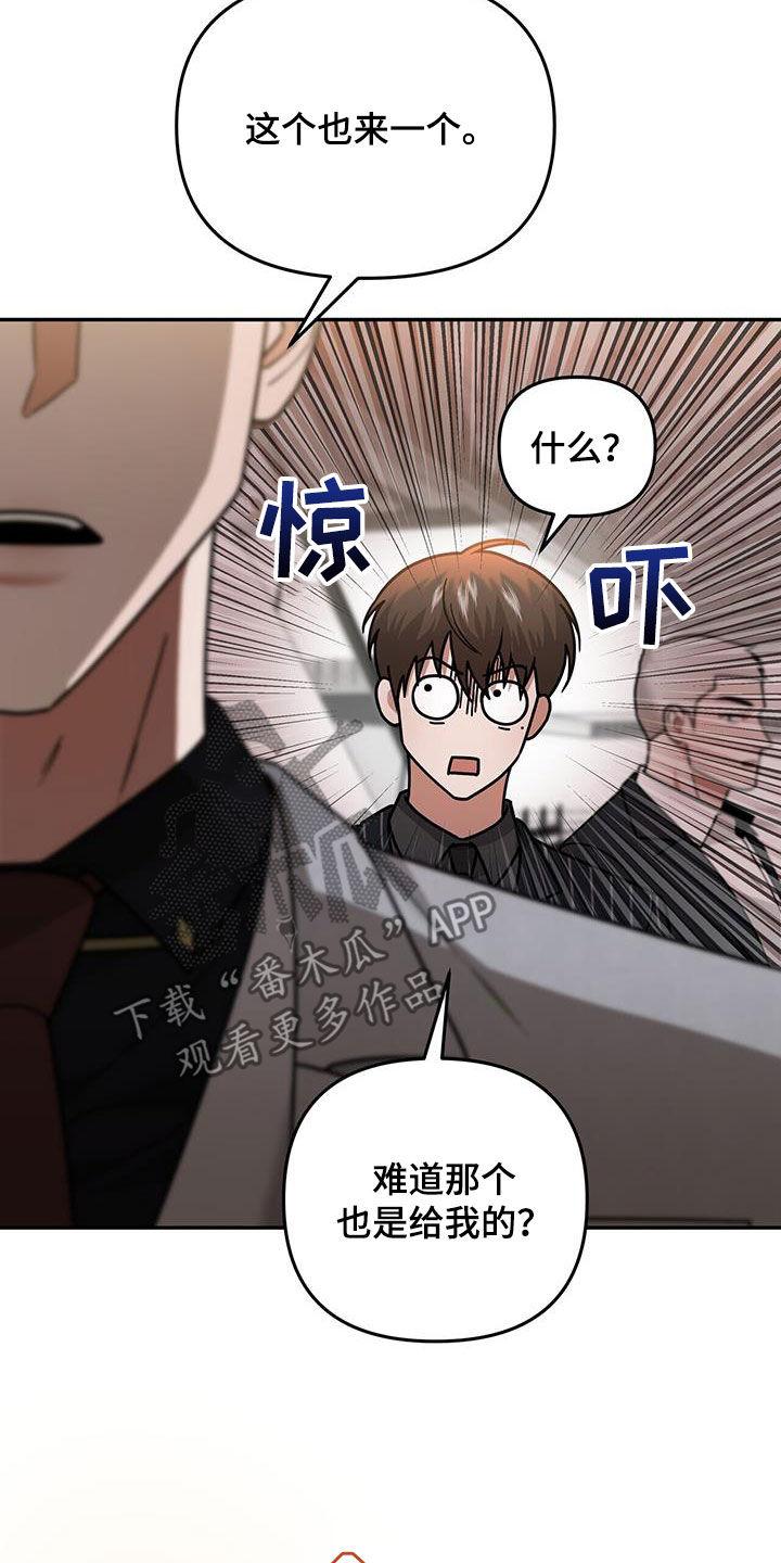 《秘书生存指南》第30章：搭档 第26页