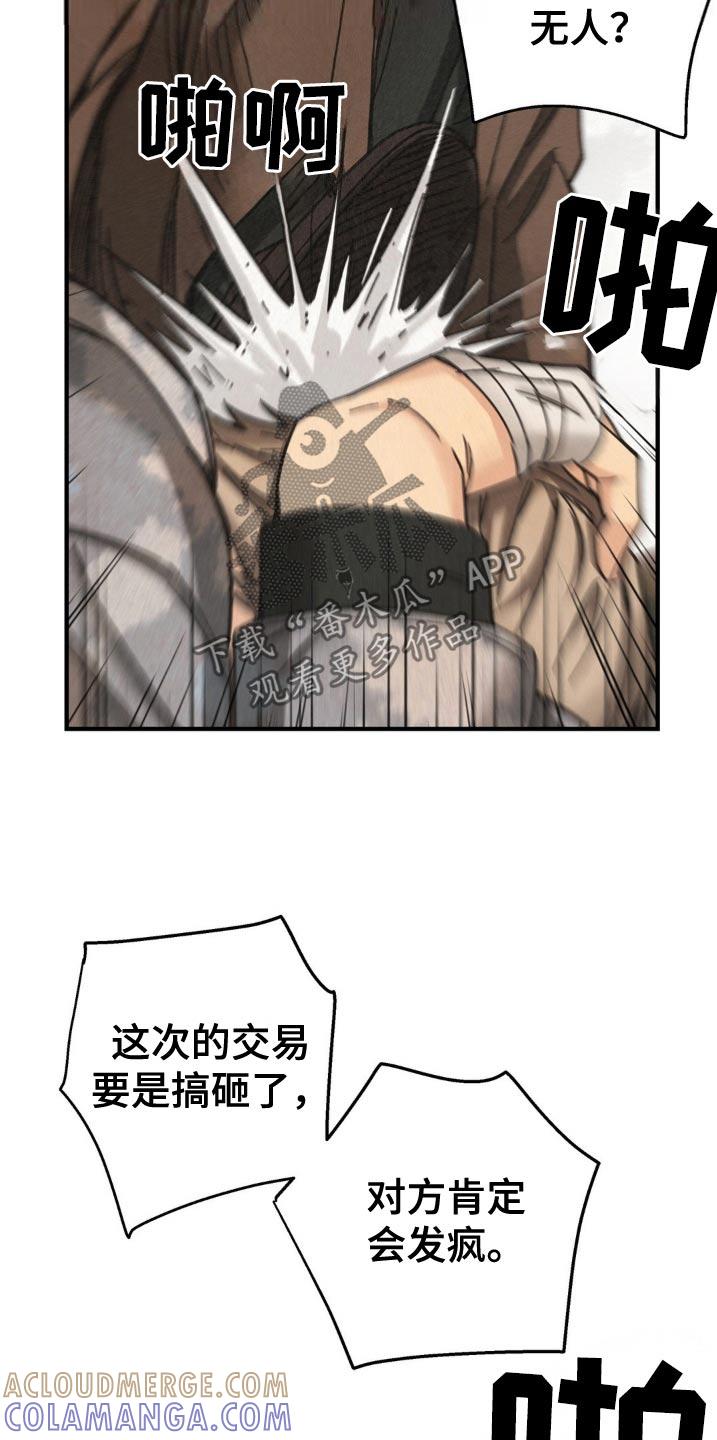 《绝密追缉》第30章：犯错 第7页
