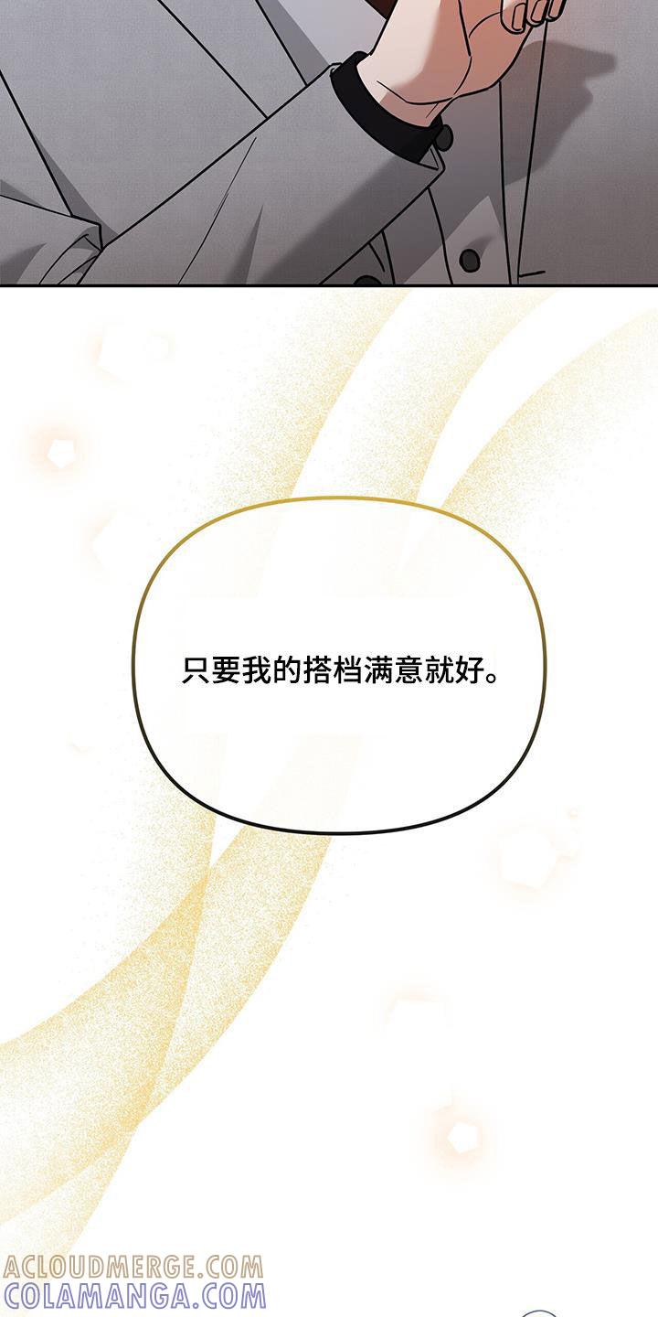 《秘书生存指南》第30章：搭档 第34页