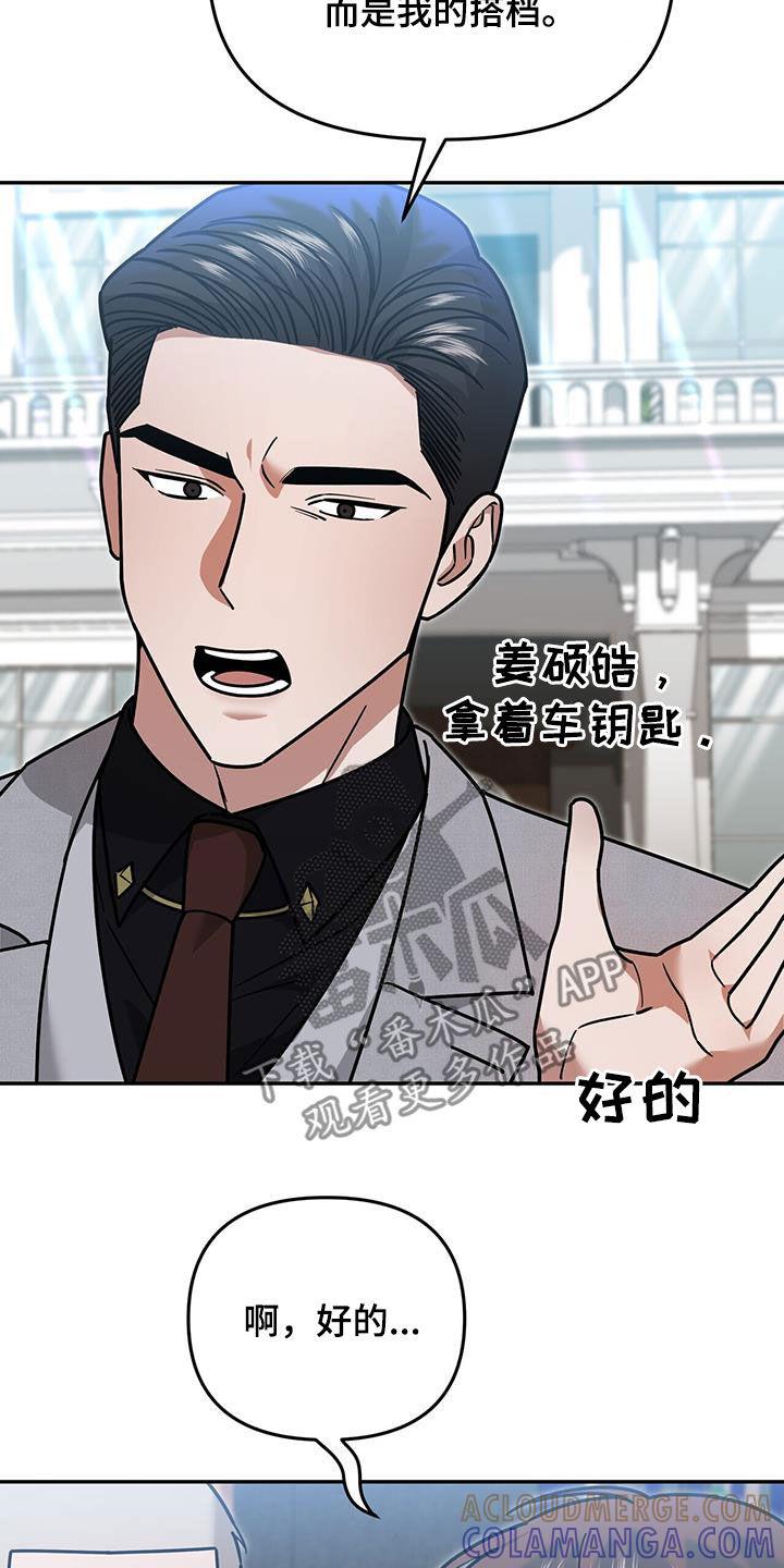 《秘书生存指南》第30章：搭档 第13页